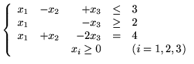 $ \left\{
\begin{array}{rrrrl}
x_1 & -x_2 & +x_3 & \leq & 3 \\
x_1 & & -x_3 ...
...1 & +x_2 & -2x_3 & = & 4\\
& & x_i \geq 0 & &(i=1,2,3)
\end{array}
\right.$